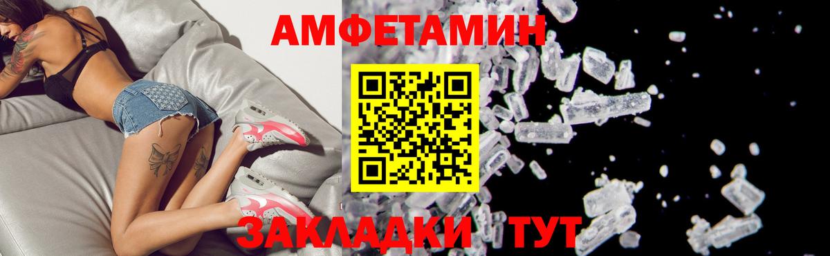 Калач-на-Дону  Amphetamine Premium  АМФ  Вход с VPN 