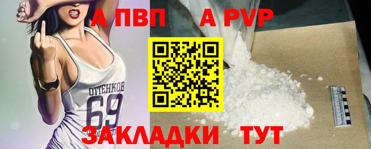 Альфа ПВП крисы CK Калач-на-Дону