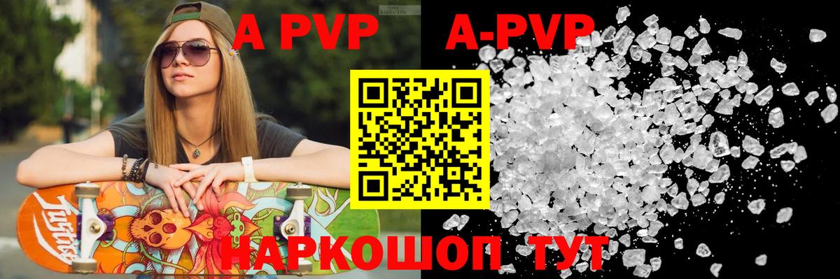 А ПВП крисы CK  A PVP крисы CK  Калач-на-Дону  A-PVP мука  Вход с VPN 