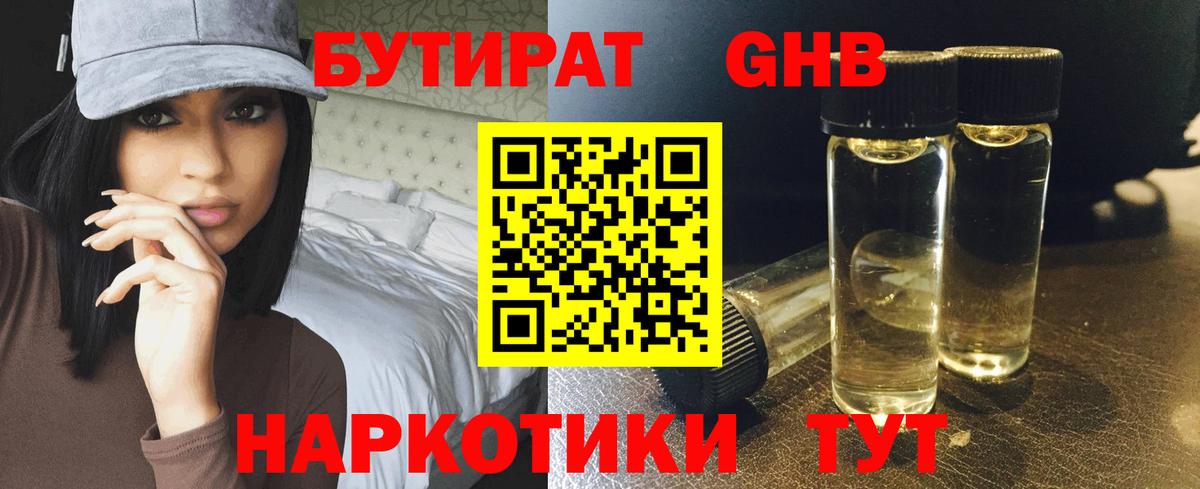 БУТИРАТ  Калач-на-Дону  БУТИРАТ жидкий экстази 