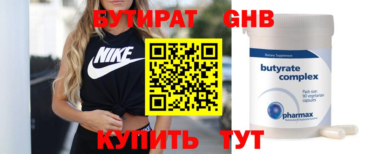 БУТИРАТ  БУТИРАТ бутик  Вход с VPN  Калач-на-Дону 