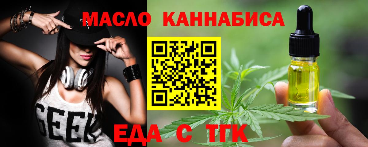 Еда ТГК конопля  Вход с VPN  Калач-на-Дону 