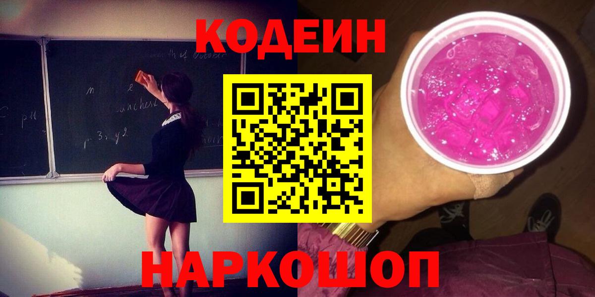 Codein Purple Drank  Калач-на-Дону  Кодеиновый сироп Lean Purple Drank 