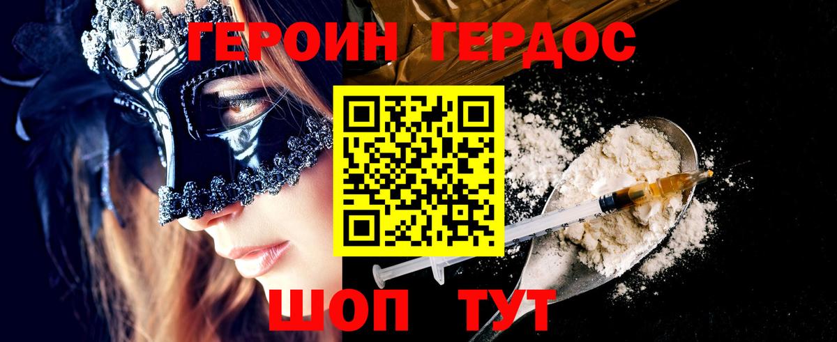 Героин  Героин хмурый  Вход с VPN  Калач-на-Дону 