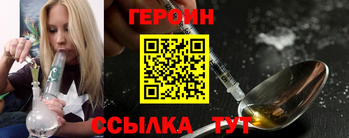 Героин белый Калач-на-Дону
