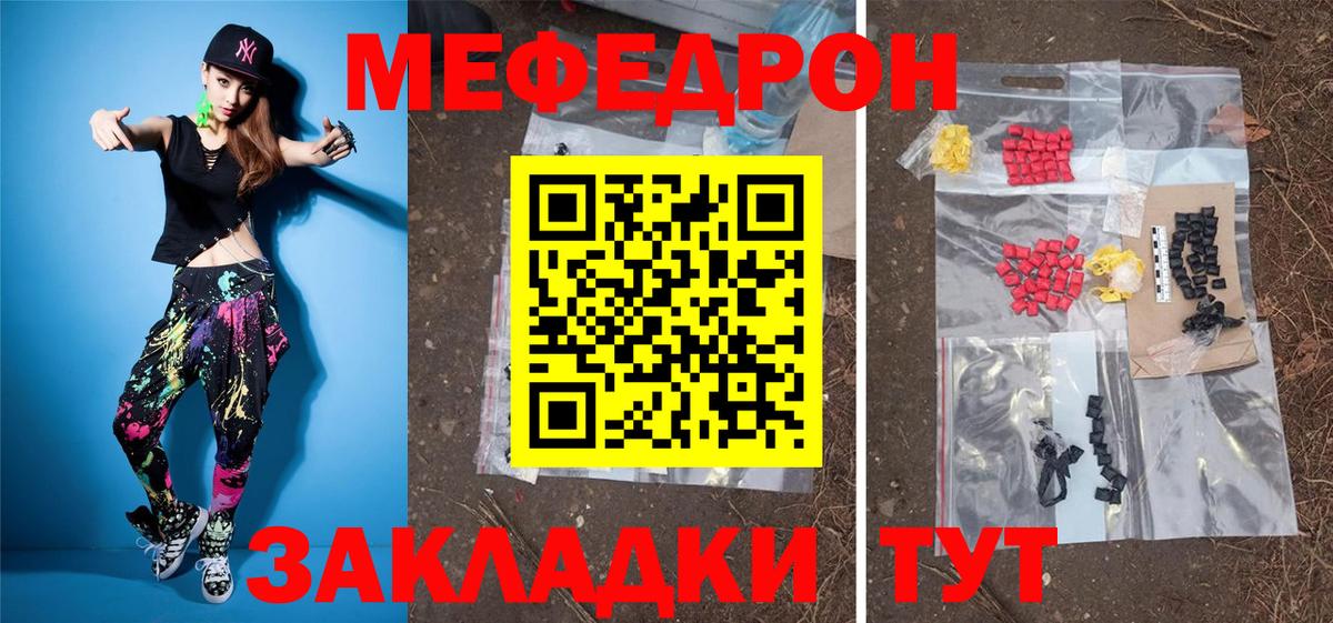 МЯУ-МЯУ mephedrone  Мефедрон  Вход с VPN  Калач-на-Дону  Мефедрон мяу мяу 