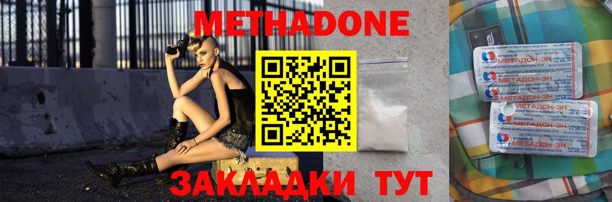 МЕТАДОН methadone  Метадон белоснежный  Вход с VPN  Калач-на-Дону 