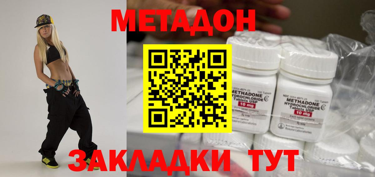 МЕТАДОН кристалл Калач-на-Дону