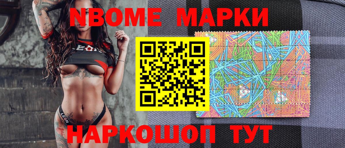 Марки N-bome 1,8мг Калач-на-Дону